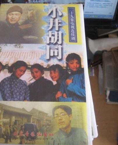 京味电视剧(北京四合院电视剧推荐经典)插图13