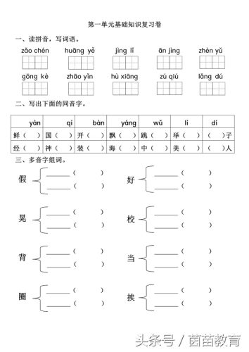 披头散发拼音(果实累累拼音)插图