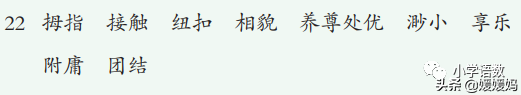 拇组词组(拇指的拇还能组哪些词)插图4