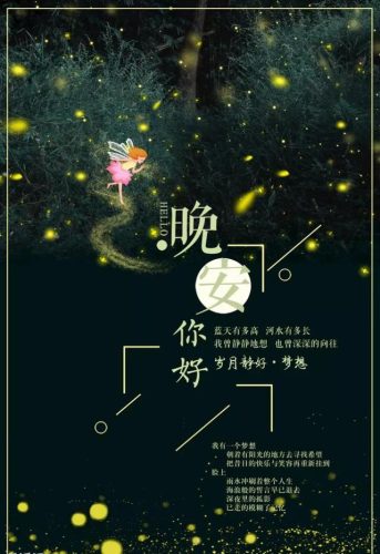 晚安图片(晚安最美的图片)插图11