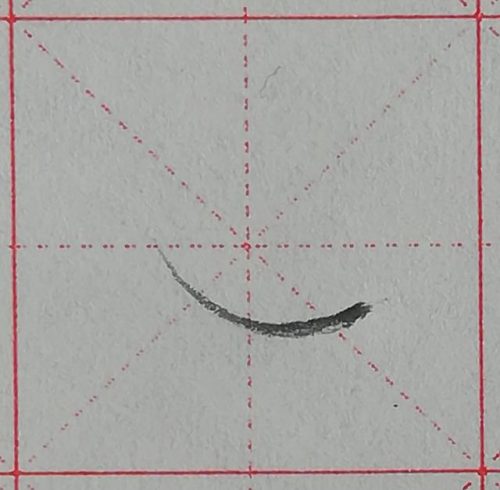 心的笔顺(心字没有中间的点怎么写)插图2