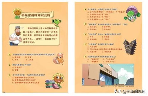 植物大战僵尸漫画书(僵尸博士语录)插图23