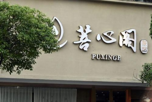 南昌高档茶庄排名前十(南昌餐饮排名前十)插图12