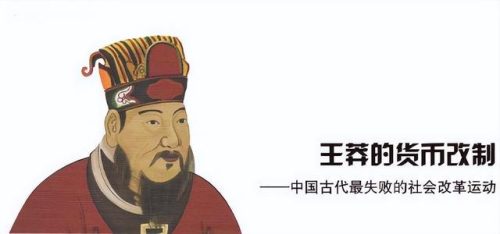 王莽改制(王莽做了哪些改革)插图12