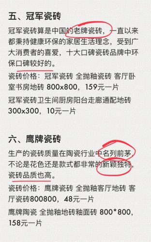 瓷砖报价(瓷砖大全)插图2