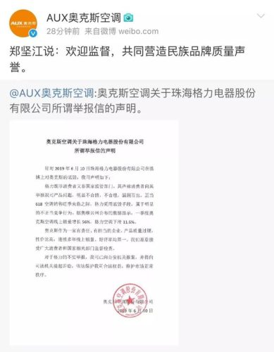 格力举报奥克斯(奥克斯起诉格力多少次)插图4