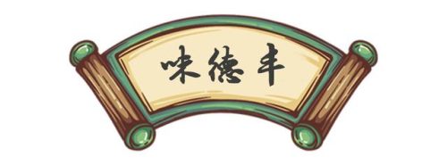 松江美食卤味排名前十(好吃的卤味品牌)插图3