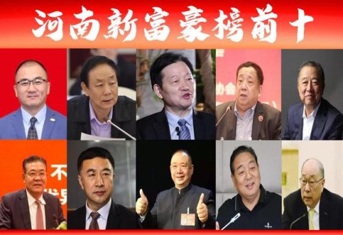 河南土豪地方排名前十(河南有钱人排行榜)插图