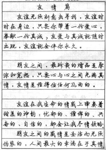硬笔书法字体(硬笔练字帖字体大全)插图16
