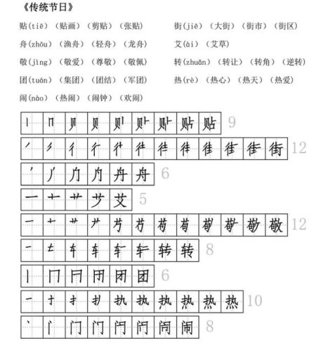 及的笔画顺序(二十六个笔顺图片)插图8