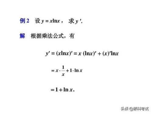求导公式(高中常用导数公式大全)插图5