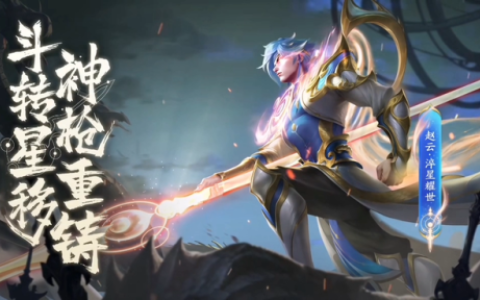 赵云淬星耀世特效(王者荣耀曜和赵云谁厉害)