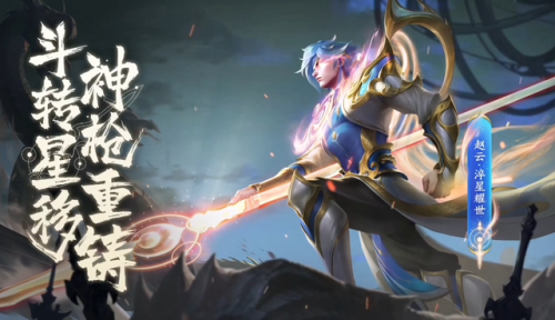 赵云淬星耀世特效(王者荣耀曜和赵云谁厉害)插图