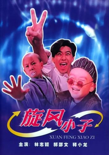 南少林主题曲(片尾曲片头曲中原镖局)插图17