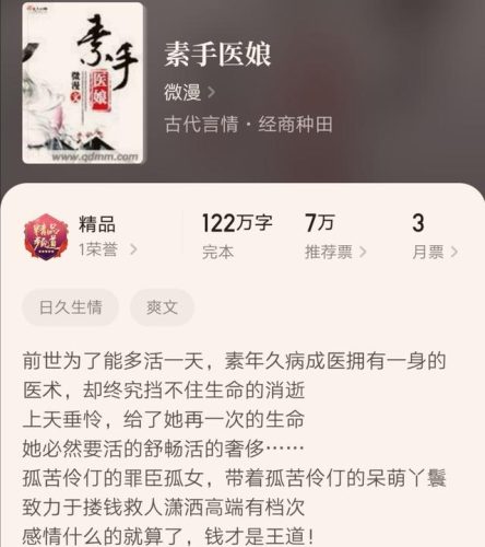种田文完结推荐(乳香四溢古言种田文)插图3