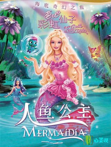 芭比公主动画片大全(芭比大电影系列大全)插图8