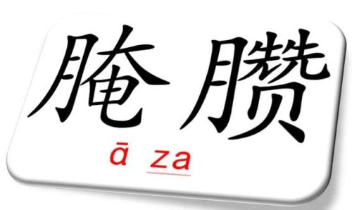 臃肿的意思(什么叫臃肿)插图4