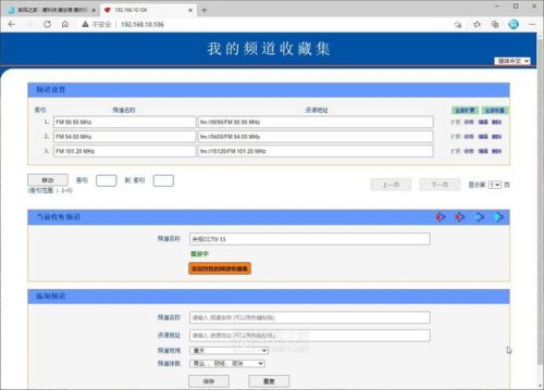 网络收音机(网络收音机app)插图10