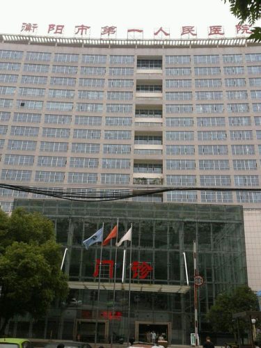 衡阳外资医院排名前十(上海民营医院排名)插图2