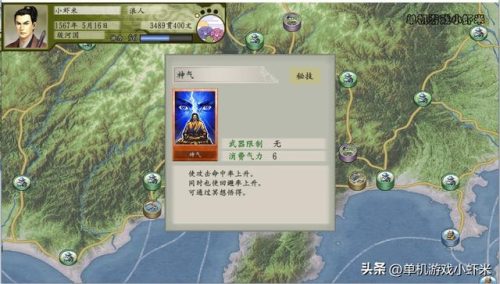 太阁立志传5冥想(太阁立志传5枪术秘技)插图6
