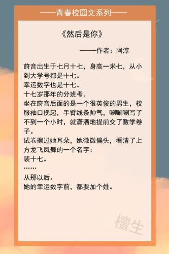 校园青春小说(刺激青春小说)插图3