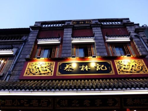 武汉大型饭店排名前十(武汉高档饭店)插图2