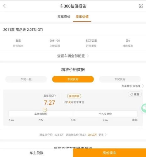 二手车平台(优信二手车)插图11