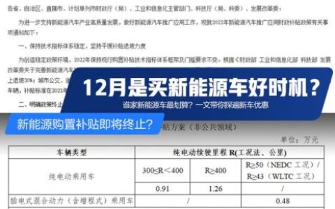 新能源汽车补贴政策(新能源汽车下乡)