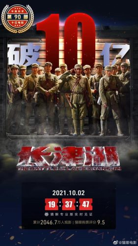 长津湖总票房破10亿(惊天破票房)插图
