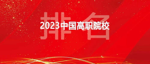 农学专业高职排名前十(河北高职本科院校排名)插图
