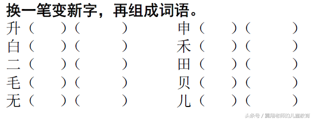 再的笔画(再字的部首和笔画数)插图2
