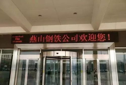 丰润实力工厂排名前十(唐山丰润钢厂排名)插图31
