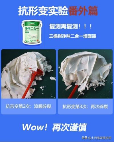 三棵树漆(三棵树刷120平方多少钱)插图7