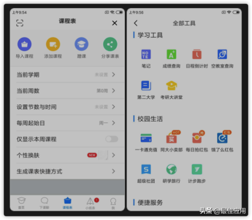 课余好用软件排名前十(质量好的购物软件排名)插图1