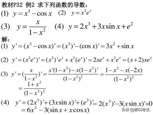 求导公式(高中常用导数公式大全)插图7
