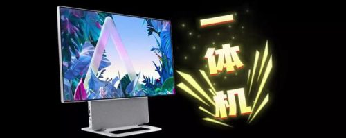 一体机电脑怎么样(一体机电脑哪个品牌的质量好)插图1