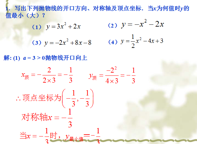 二次函数的顶点坐标(二次函数如何确定顶点)插图3