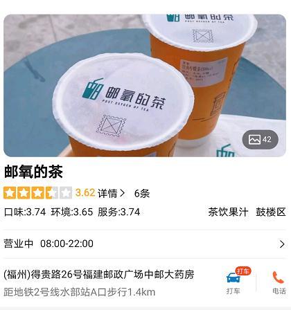 邮政奶茶(邮氧的茶全国有几家)插图