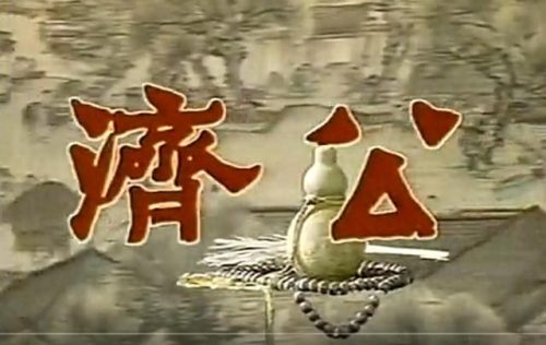 游本昌简历(2023年5月去世了的明星)插图