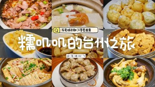 台州美食炊饭排名前十(台州私房菜排行榜)插图27
