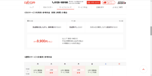 东京保洁公司排名前十(十大保洁公司排名)插图8
