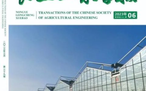 农业工程学报(排灌机械工程学报)