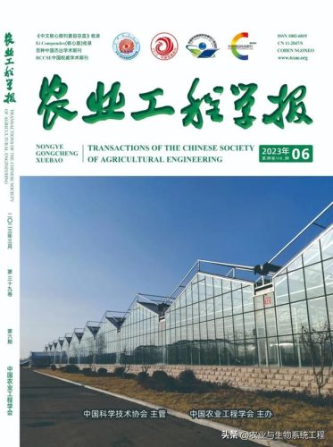 农业工程学报(排灌机械工程学报)插图