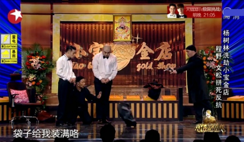 欢乐喜剧人宋小宝团队(全是小品的综艺节目叫什么)插图21