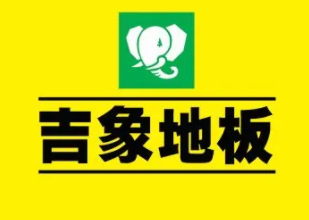 湖南网络地板排名前十(网络地板品牌排行榜)插图10