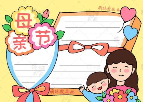 母亲节手抄报简单又漂亮(母亲节手抄报简单)插图1