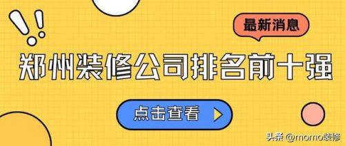 郑州装饰公司(郑州超凡装饰猫腻)插图