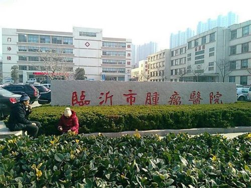 临沂最好医院排名前十(临沂市兰山区中医院)插图8