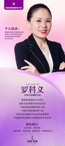 惠州脱发医生排名前十(武汉治疗脱发医生排名)插图3
