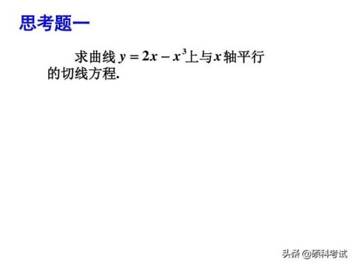 求导公式(高中常用导数公式大全)插图27